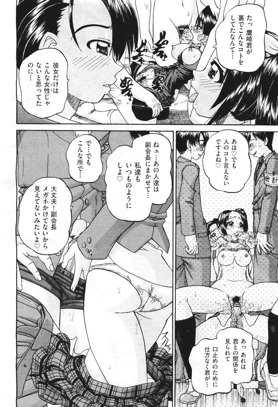 (成年コミック) [雑誌] Comic 阿吽 2011-06 492/580 