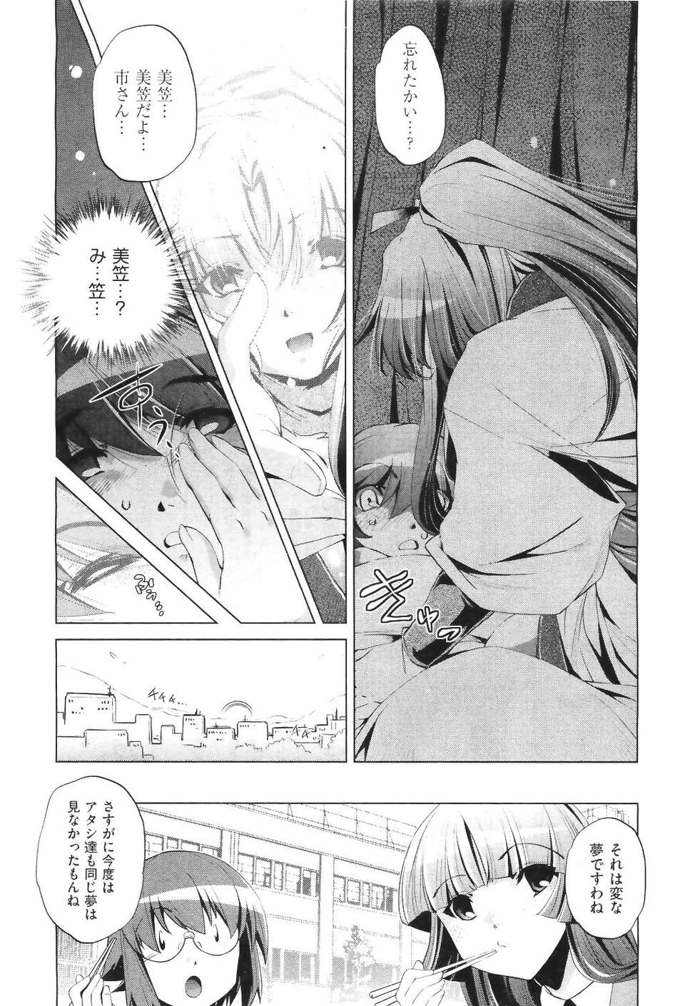 (成年コミック) [雑誌] Comic 阿吽 2011-06 515/580 