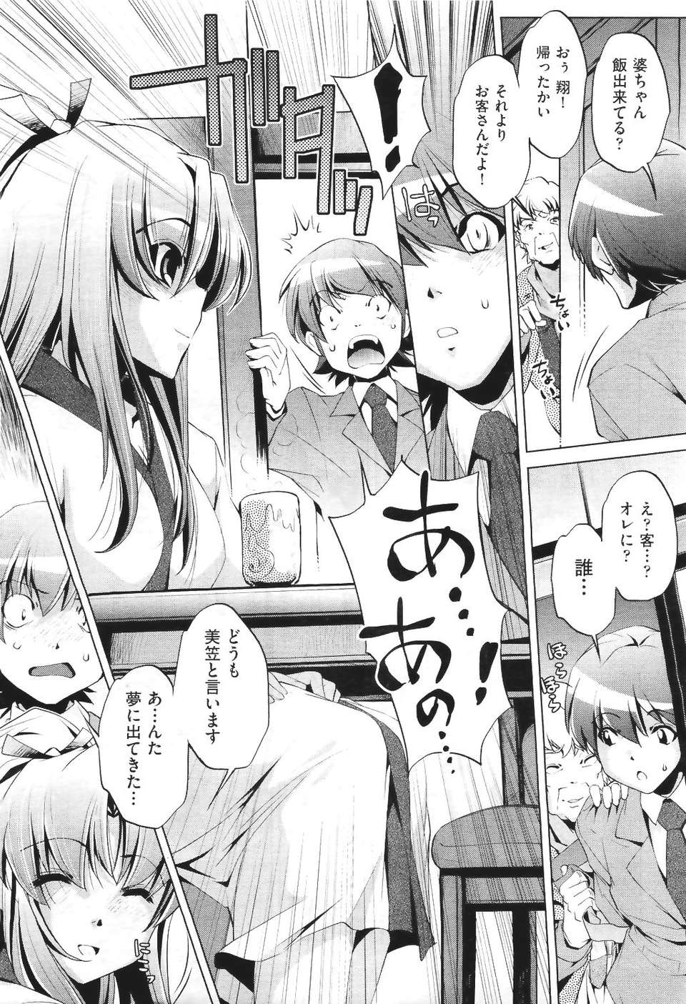 (成年コミック) [雑誌] Comic 阿吽 2011-06 521/580 