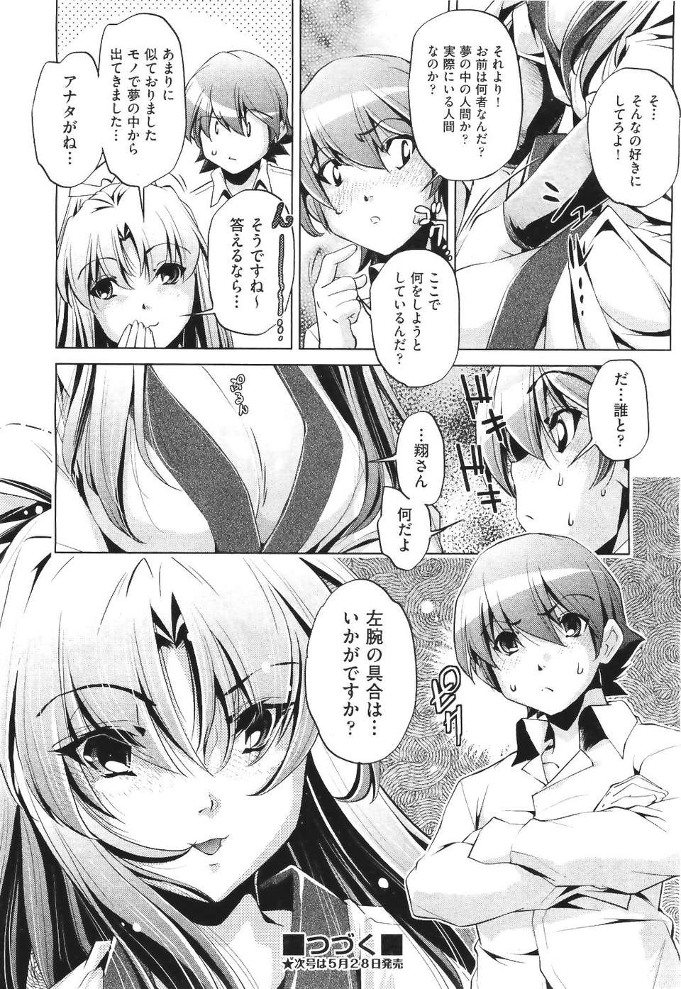 (成年コミック) [雑誌] Comic 阿吽 2011-06 534/580 
