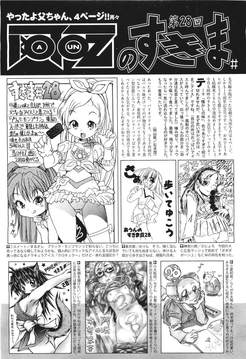 (成年コミック) [雑誌] Comic 阿吽 2011-06 535/580 