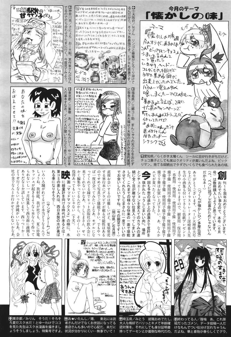 (成年コミック) [雑誌] Comic 阿吽 2011-06 536/580 