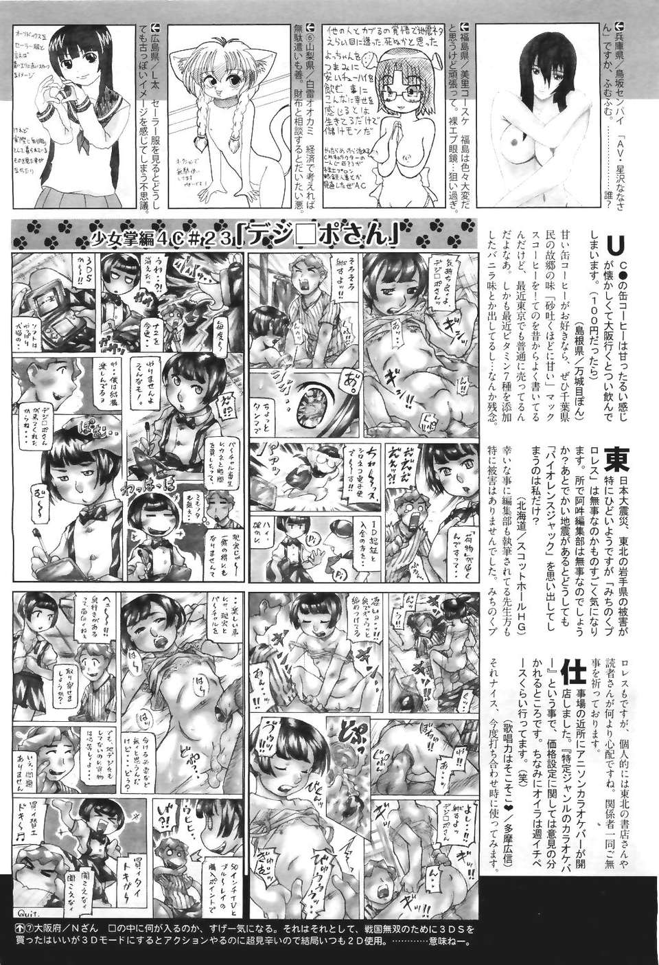 (成年コミック) [雑誌] Comic 阿吽 2011-06 537/580 