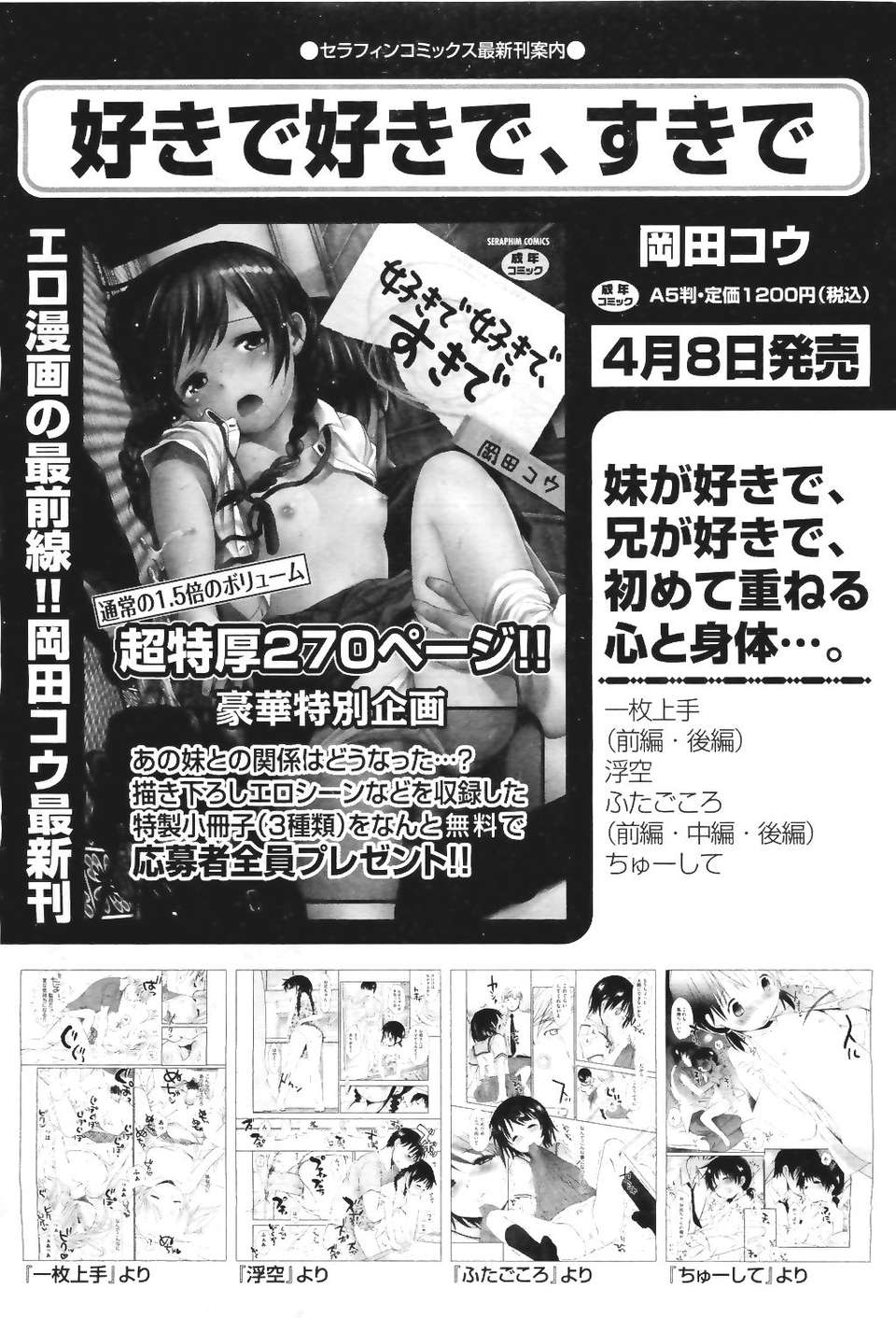 (成年コミック) [雑誌] Comic 阿吽 2011-06 539/580 
