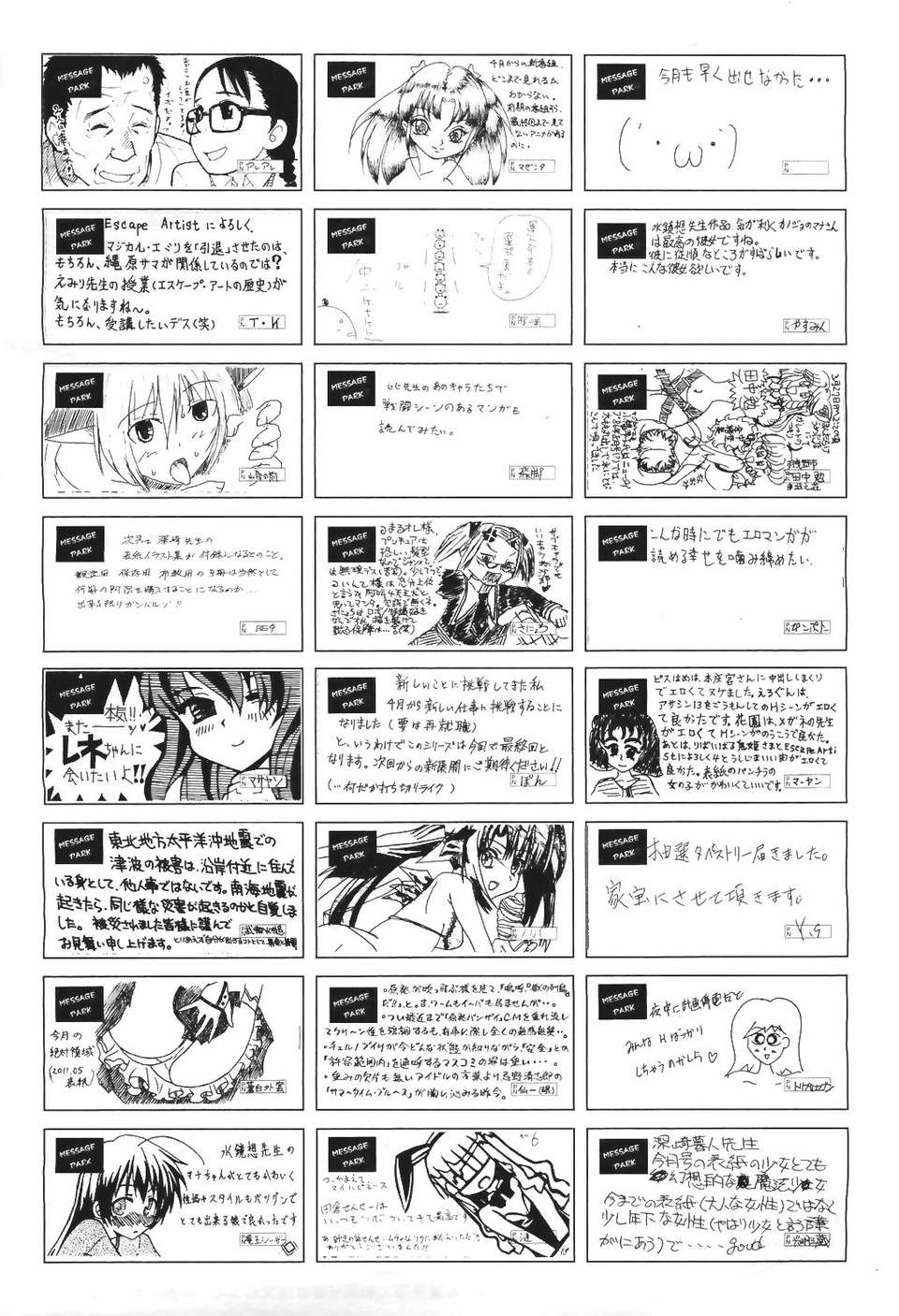 (成年コミック) [雑誌] Comic 阿吽 2011-06 541/580 