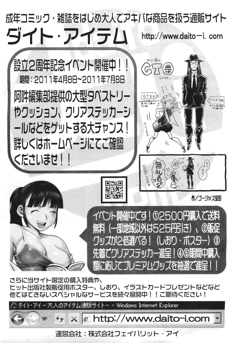 (成年コミック) [雑誌] Comic 阿吽 2011-06 545/580 