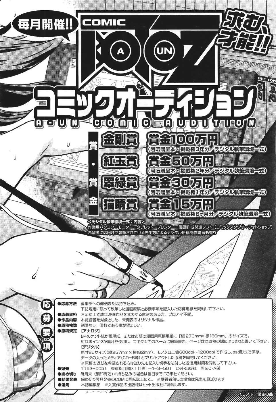 (成年コミック) [雑誌] Comic 阿吽 2011-06 548/580 