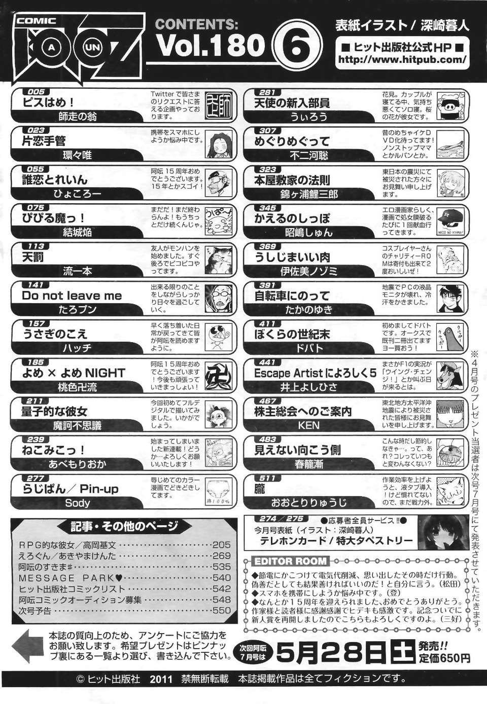 (成年コミック) [雑誌] Comic 阿吽 2011-06 552/580 