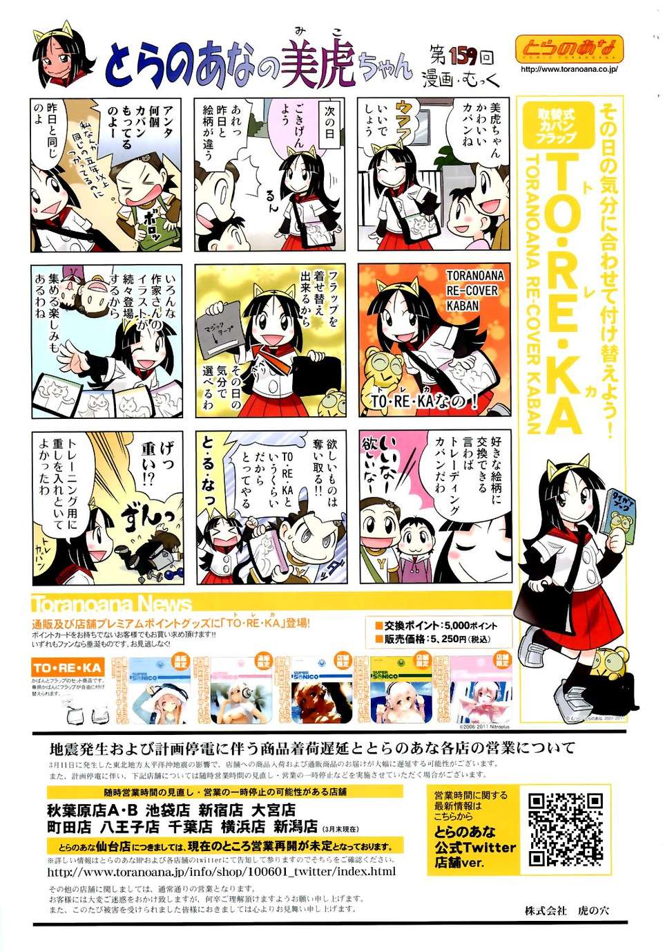 (成年コミック) [雑誌] Comic 阿吽 2011-06 553/580 