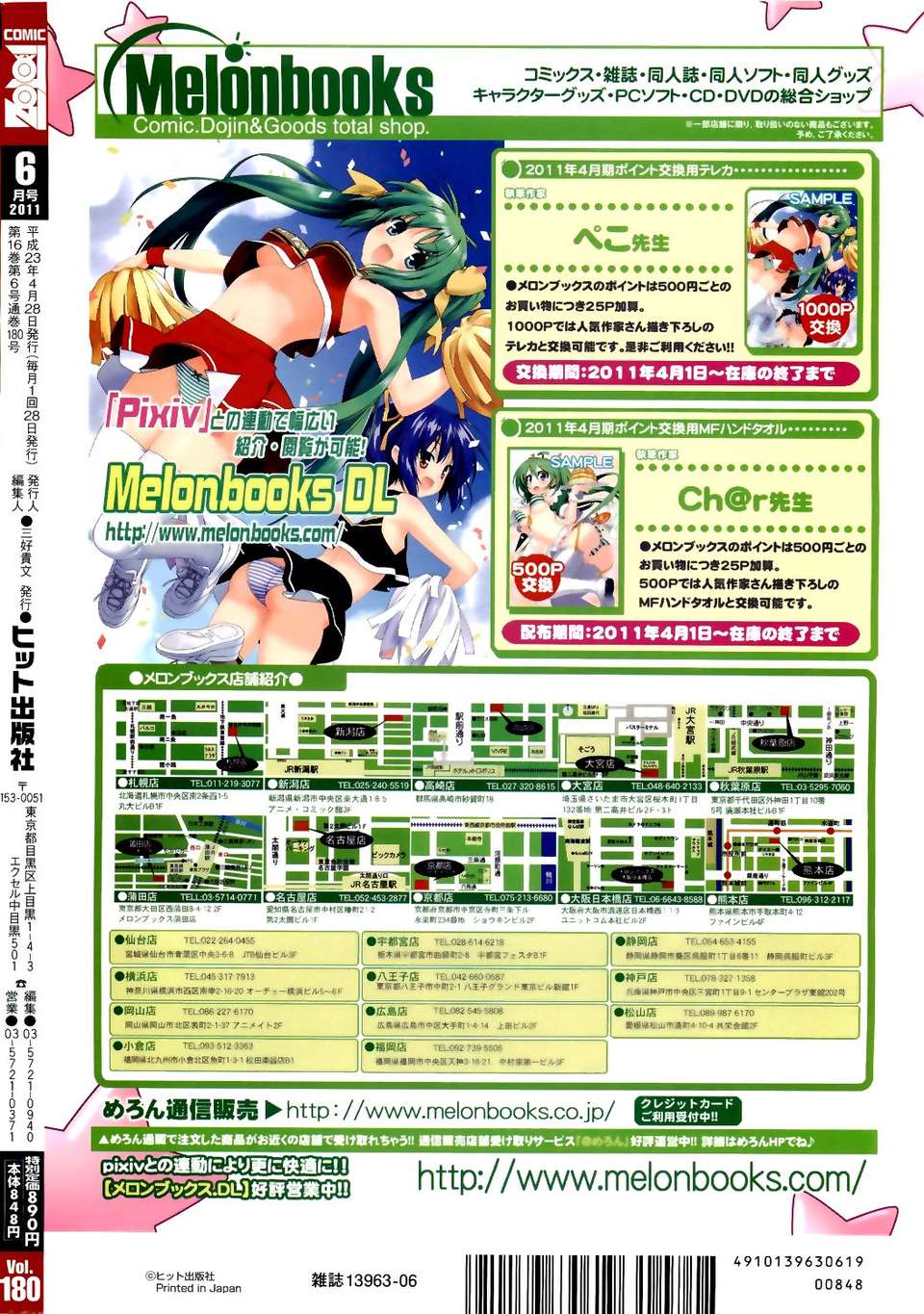 (成年コミック) [雑誌] Comic 阿吽 2011-06 554/580 