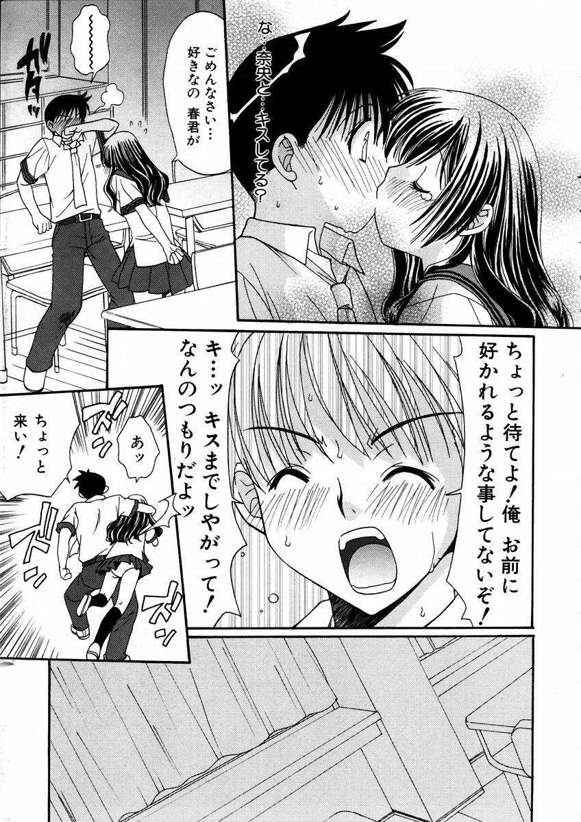 (成年コミック) [雑誌] Comic 阿吽 2003-09 135/404 