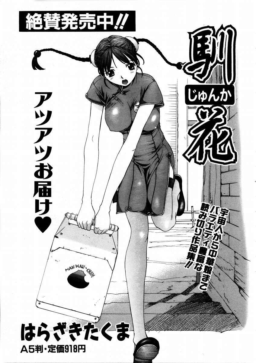 (成年コミック) [雑誌] Comic 阿吽 2003-09 170/404 