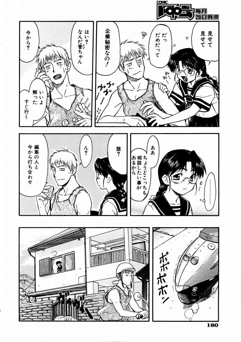 (成年コミック) [雑誌] Comic 阿吽 2003-09 175/404 