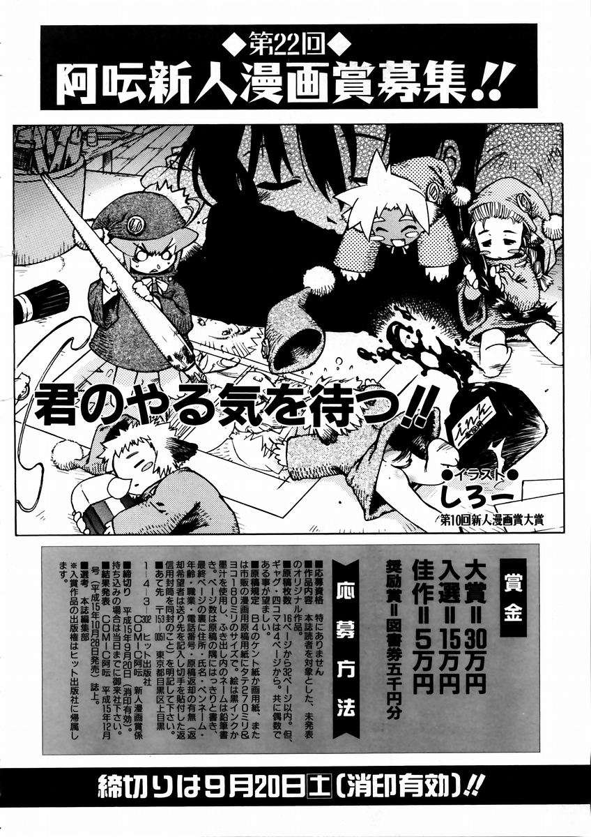 (成年コミック) [雑誌] Comic 阿吽 2003-09 192/404 