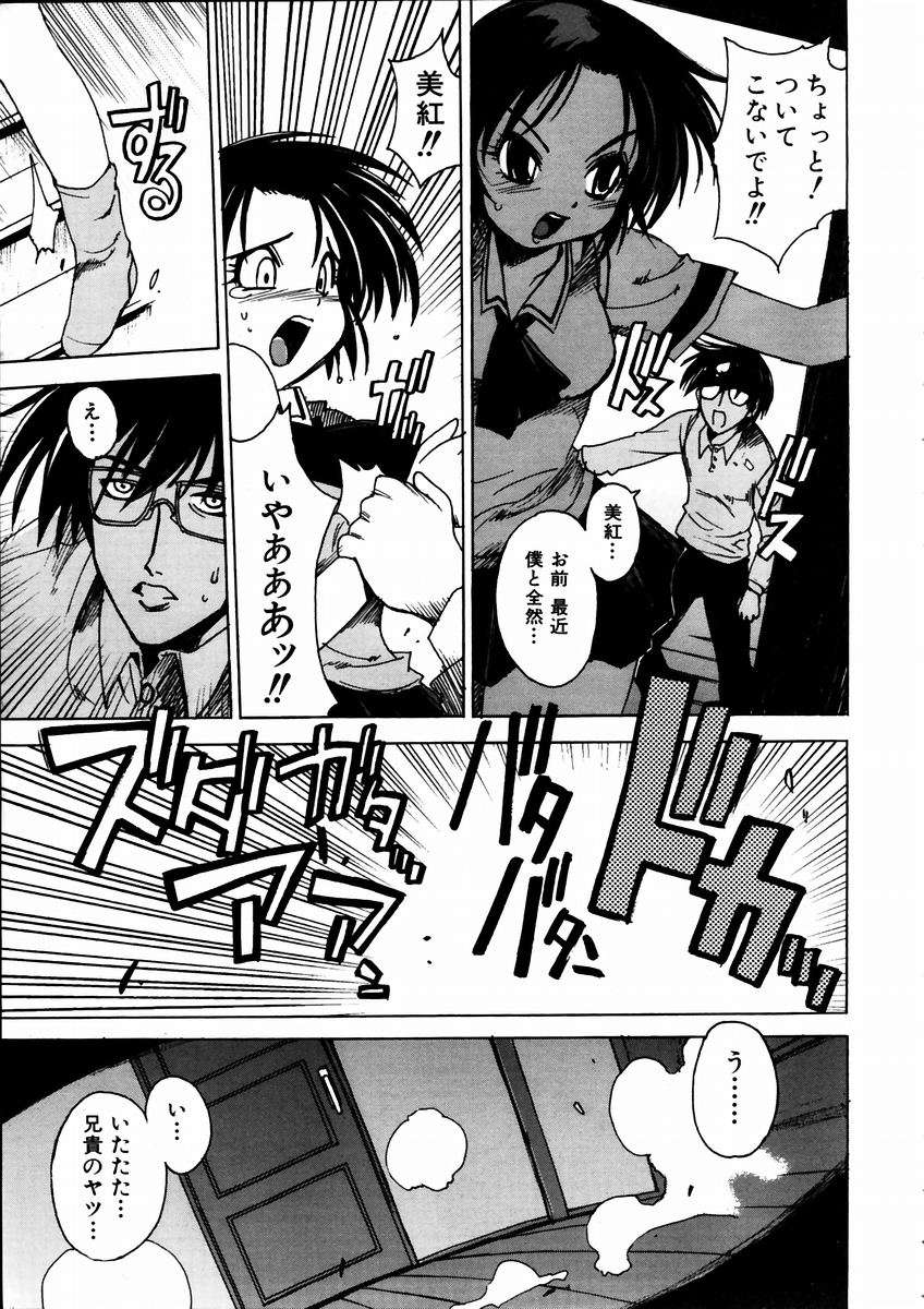 (成年コミック) [雑誌] Comic 阿吽 2003-09 199/404 