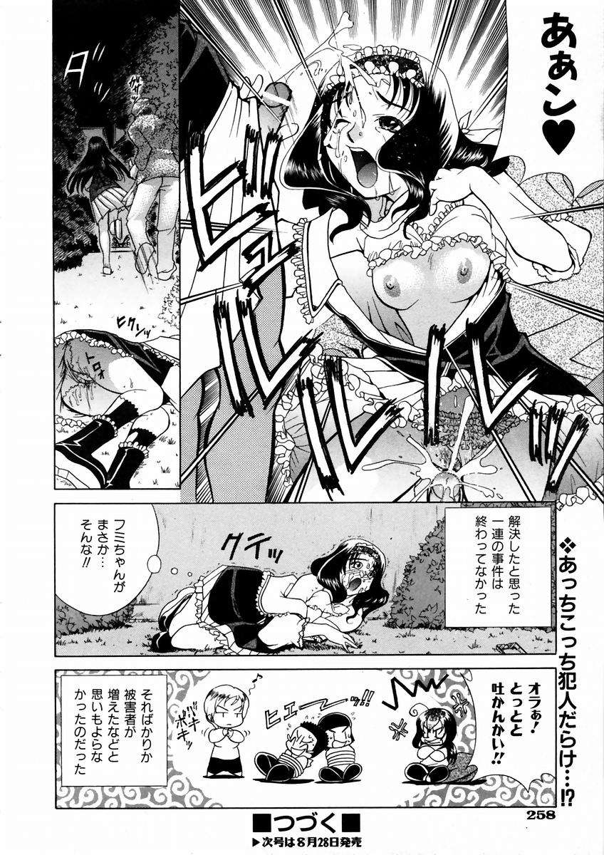 (成年コミック) [雑誌] Comic 阿吽 2003-09 250/404 