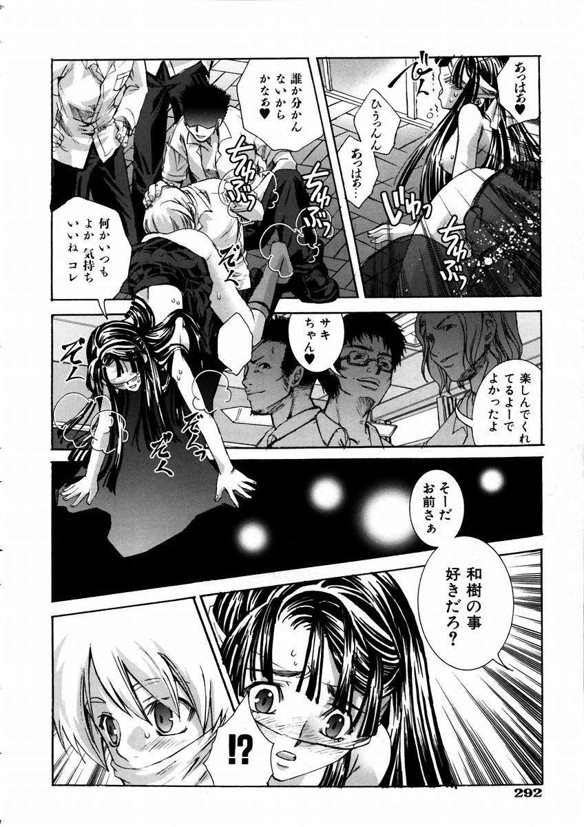 (成年コミック) [雑誌] Comic 阿吽 2003-09 284/404 