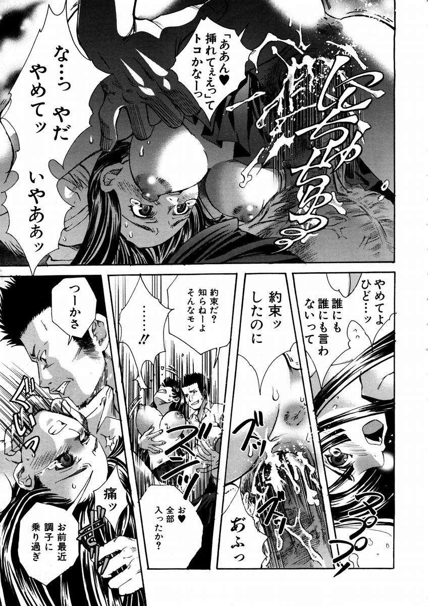 (成年コミック) [雑誌] Comic 阿吽 2003-09 289/404 