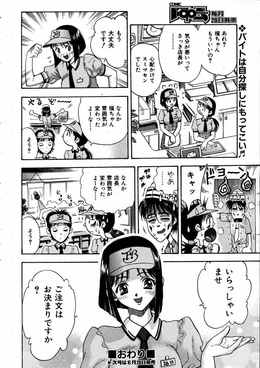 (成年コミック) [雑誌] Comic 阿吽 2003-09 320/404 