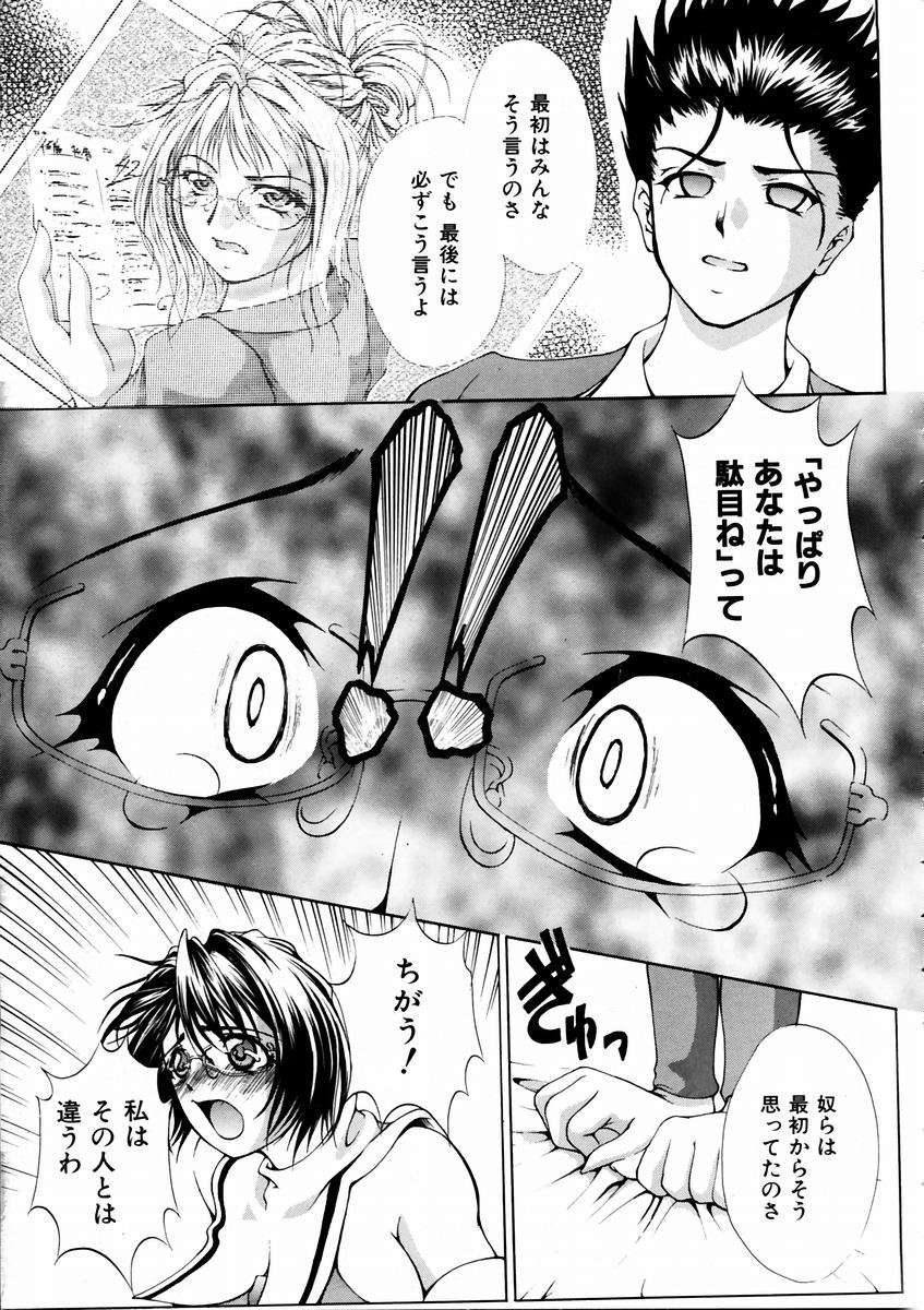 (成年コミック) [雑誌] Comic 阿吽 2003-09 329/404 