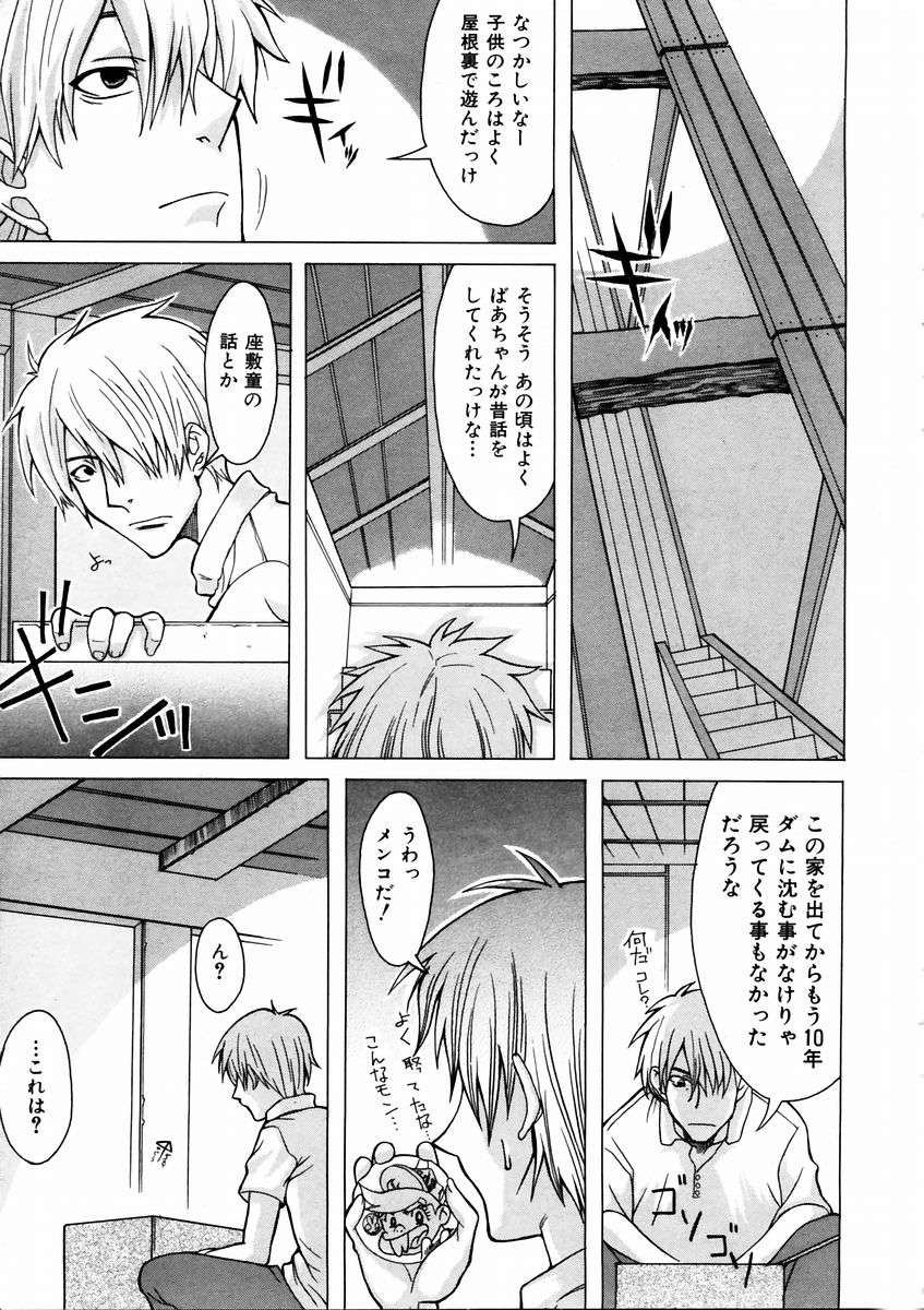 (成年コミック) [雑誌] Comic 阿吽 2003-09 346/404 