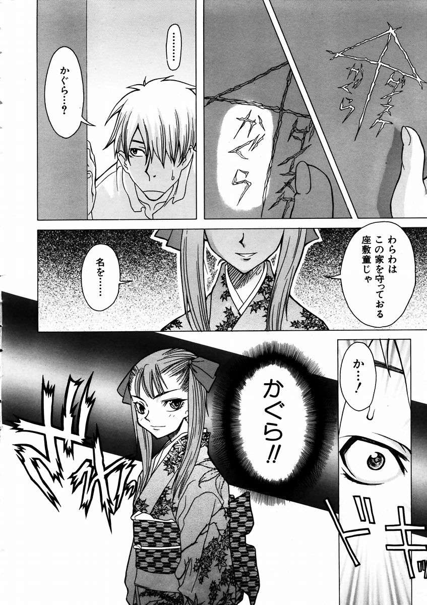 (成年コミック) [雑誌] Comic 阿吽 2003-09 347/404 