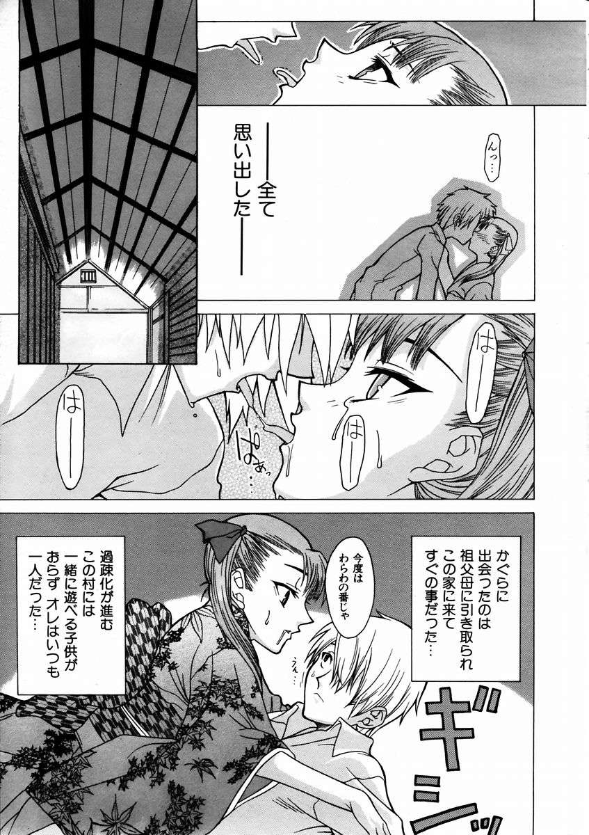 (成年コミック) [雑誌] Comic 阿吽 2003-09 348/404 