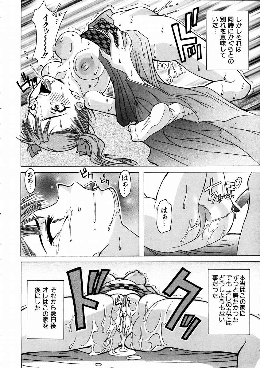 (成年コミック) [雑誌] Comic 阿吽 2003-09 353/404 