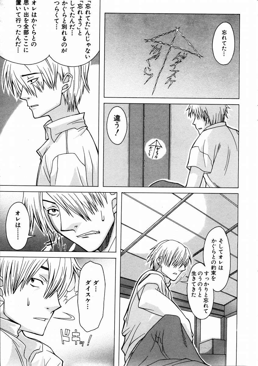 (成年コミック) [雑誌] Comic 阿吽 2003-09 354/404 