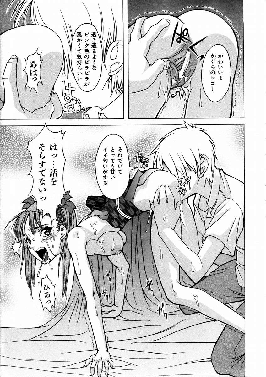 (成年コミック) [雑誌] Comic 阿吽 2003-09 358/404 