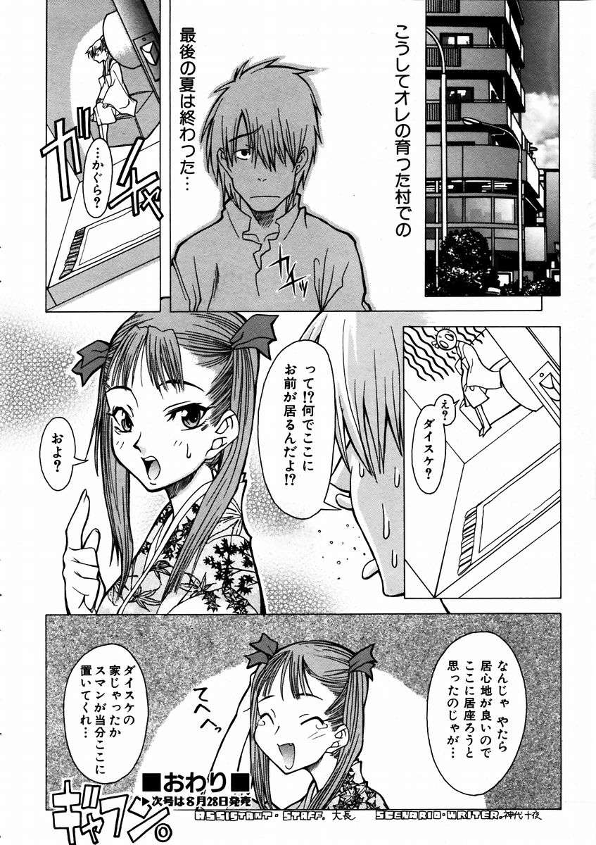 (成年コミック) [雑誌] Comic 阿吽 2003-09 367/404 