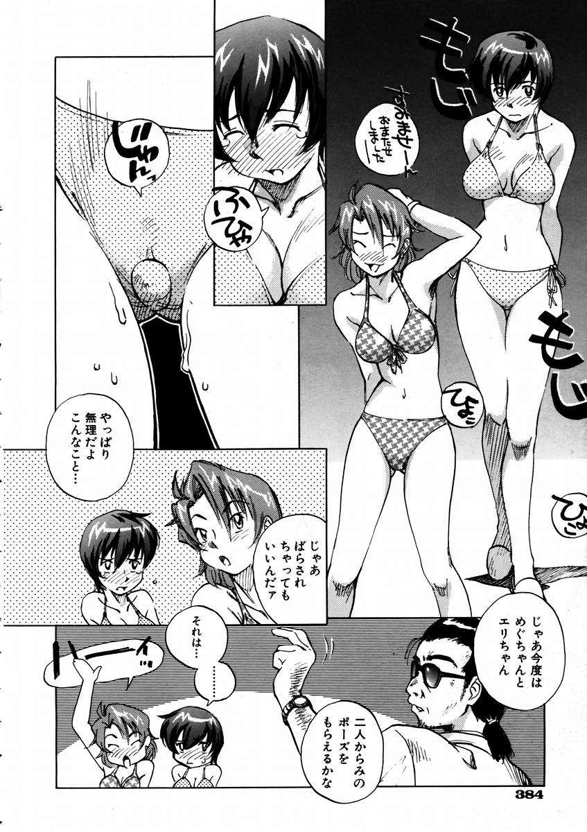 (成年コミック) [雑誌] Comic 阿吽 2003-09 375/404 