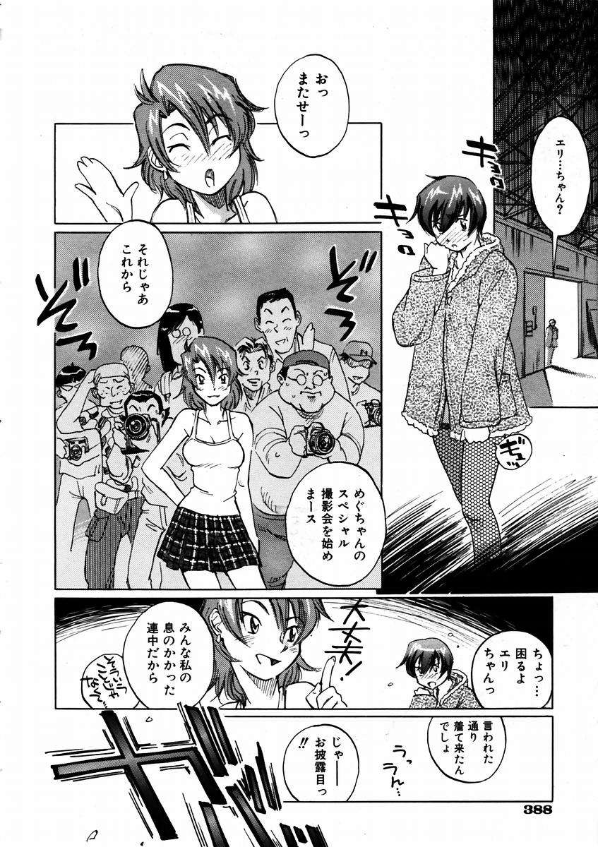 (成年コミック) [雑誌] Comic 阿吽 2003-09 379/404 