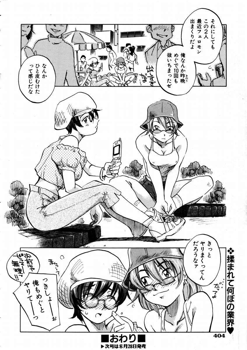(成年コミック) [雑誌] Comic 阿吽 2003-09 394/404 