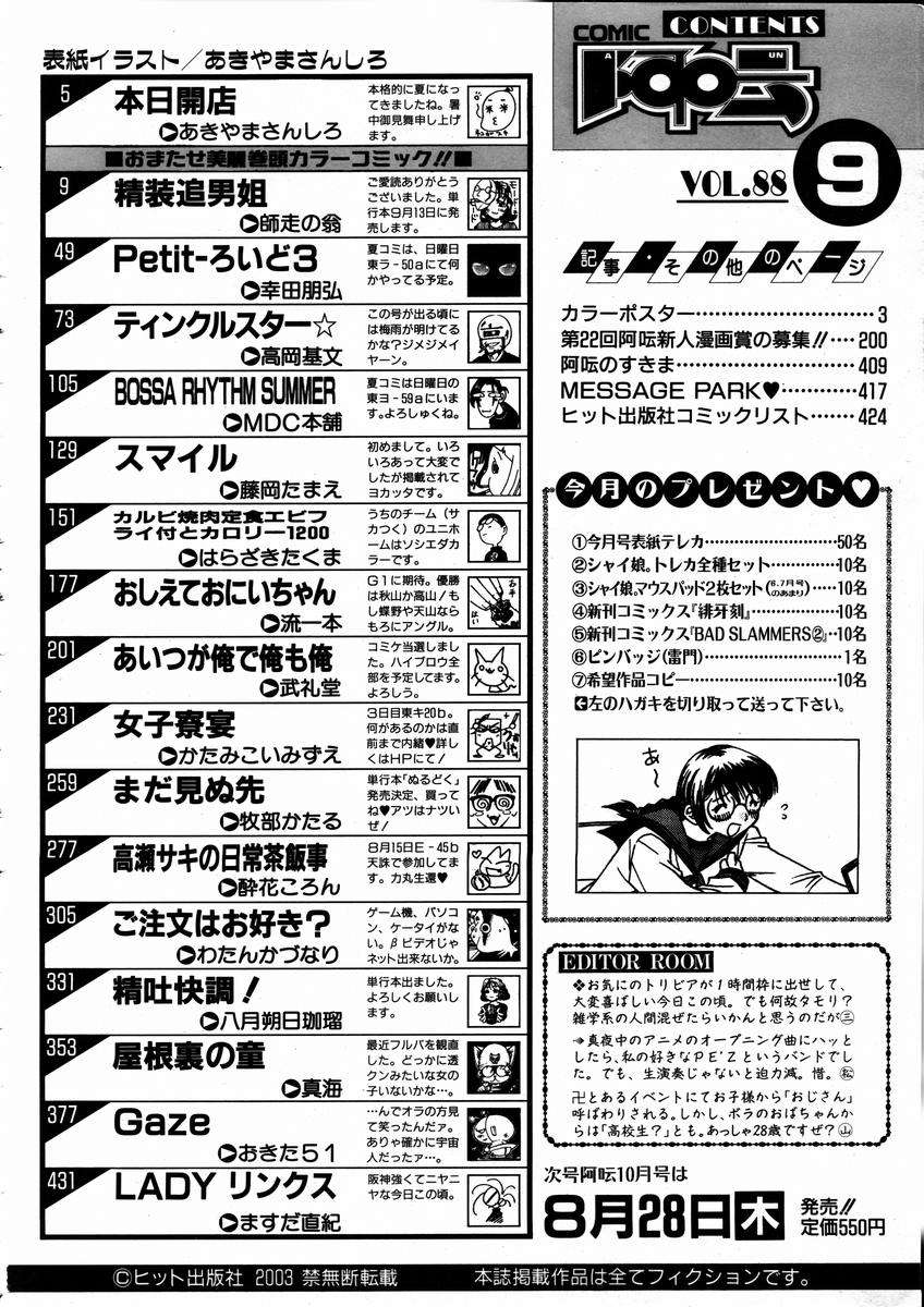 (成年コミック) [雑誌] Comic 阿吽 2003-09 399/404 