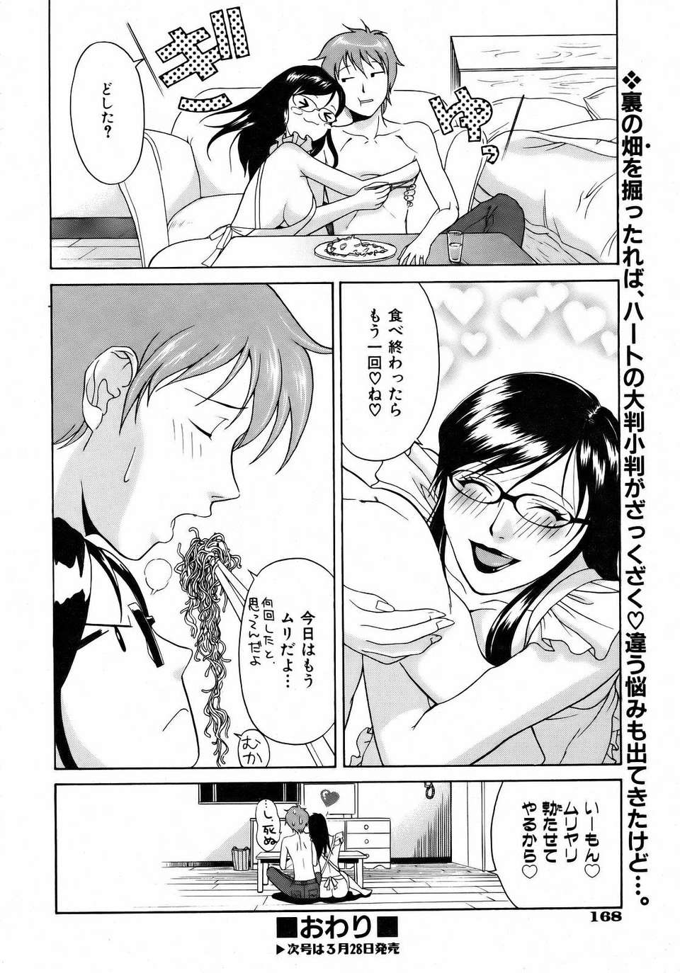 (成年コミック) [雑誌] Comic 阿吽 2007-04 168/382 