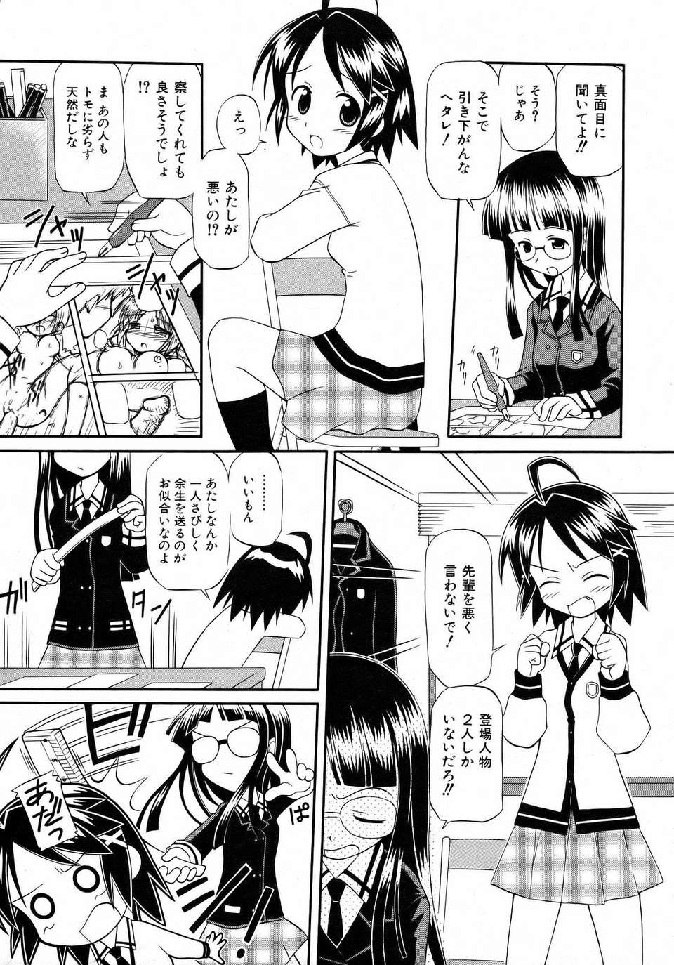 (成年コミック) [雑誌] Comic 阿吽 2007-04 173/382 