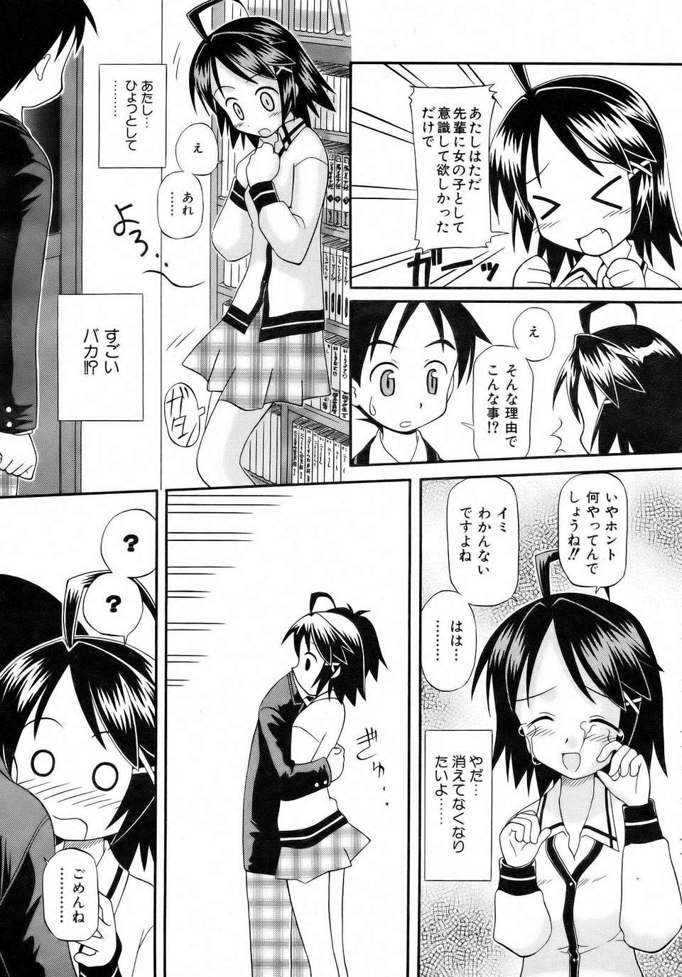 (成年コミック) [雑誌] Comic 阿吽 2007-04 177/382 