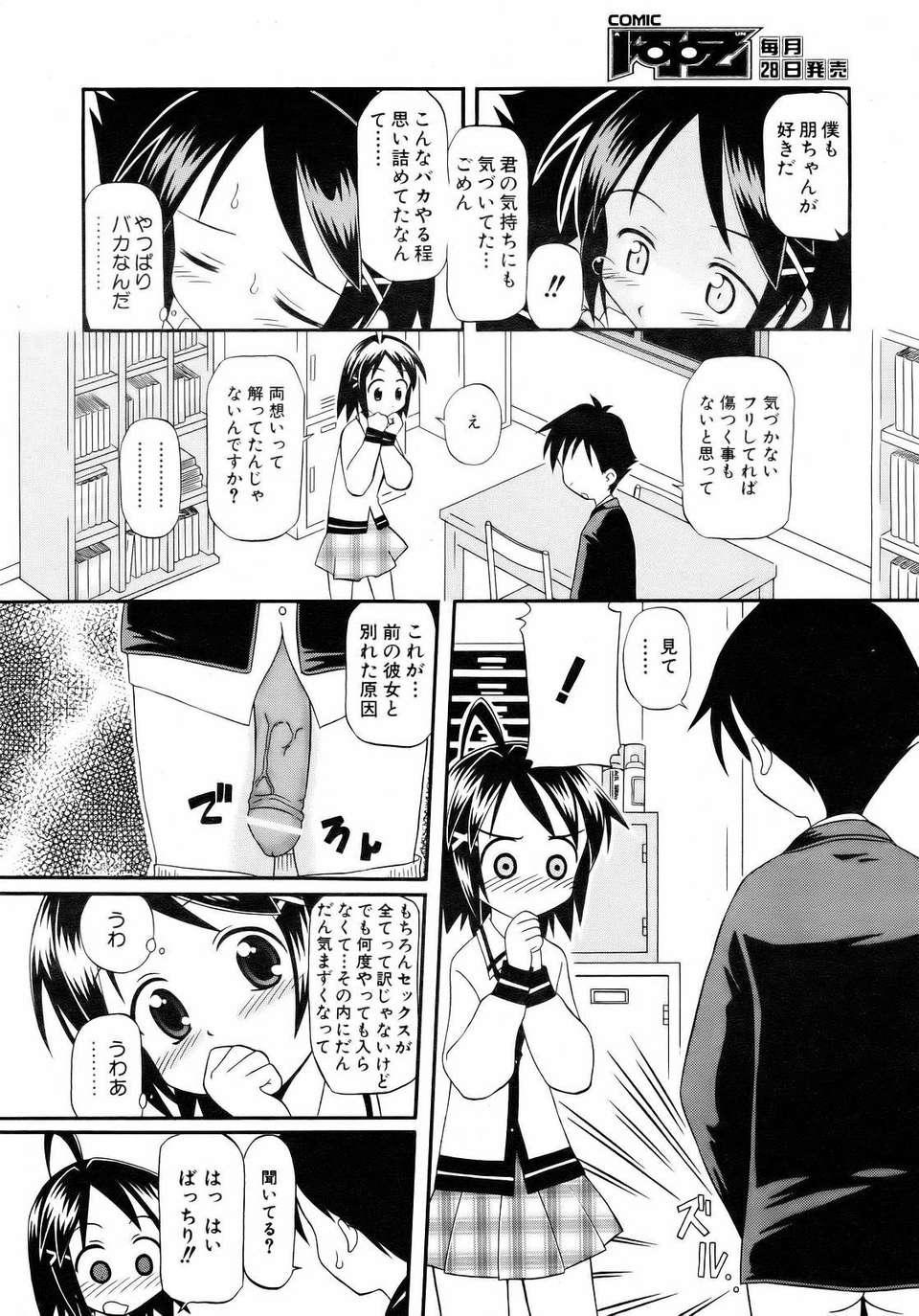 (成年コミック) [雑誌] Comic 阿吽 2007-04 178/382 