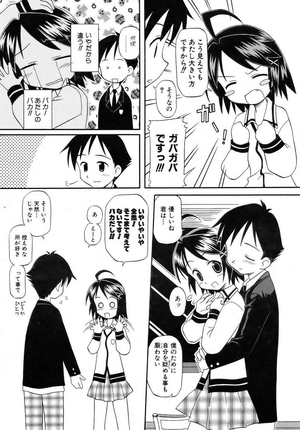 (成年コミック) [雑誌] Comic 阿吽 2007-04 179/382 