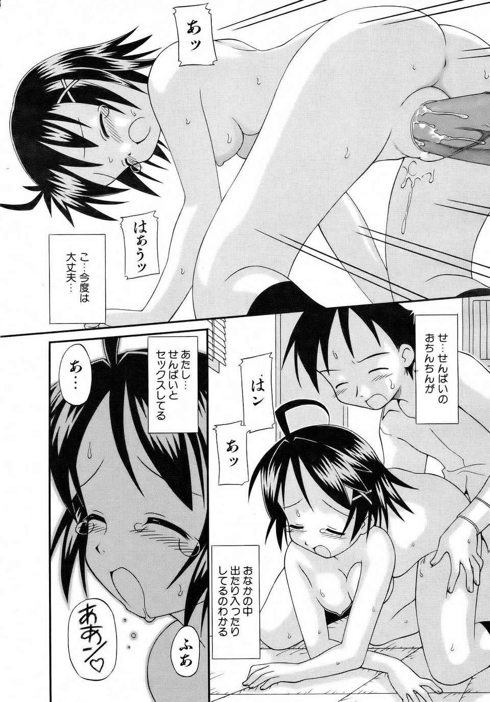 (成年コミック) [雑誌] Comic 阿吽 2007-04 188/382 