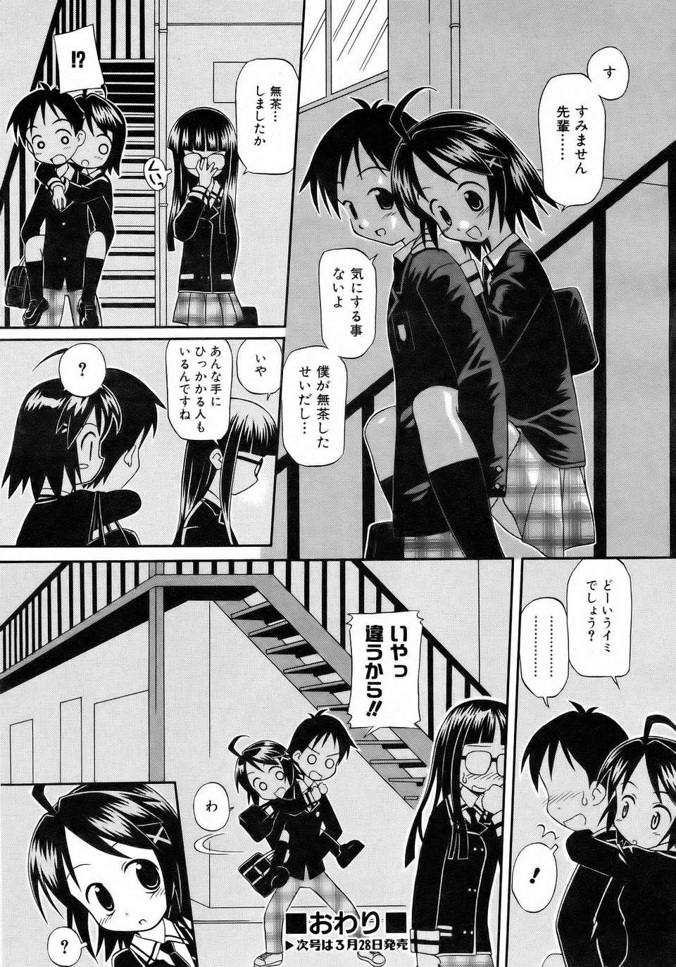 (成年コミック) [雑誌] Comic 阿吽 2007-04 192/382 