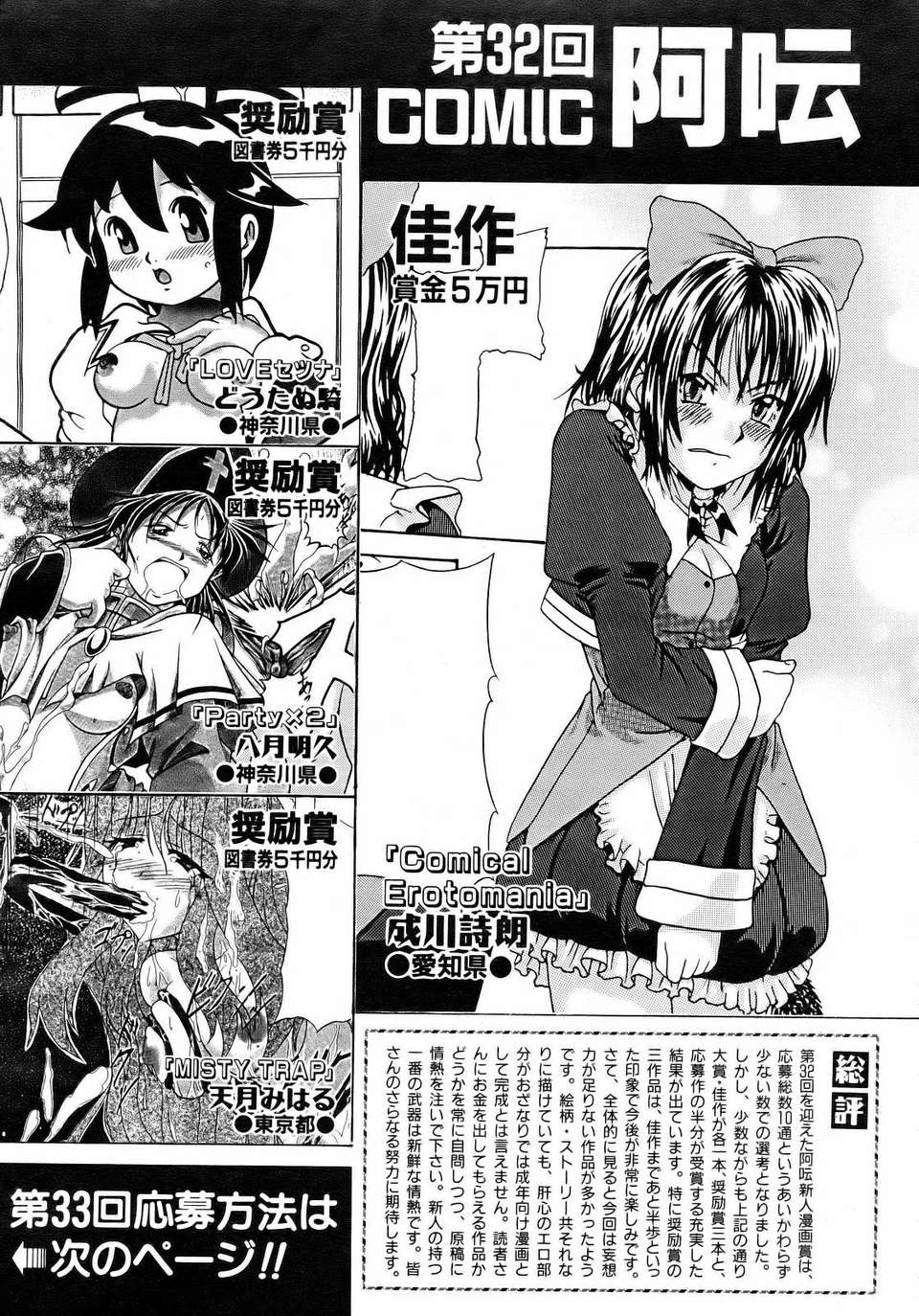 (成年コミック) [雑誌] Comic 阿吽 2007-04 199/382 