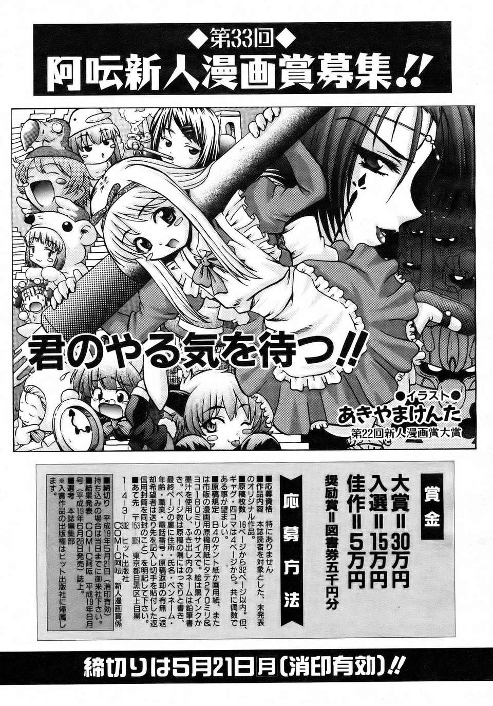 (成年コミック) [雑誌] Comic 阿吽 2007-04 200/382 