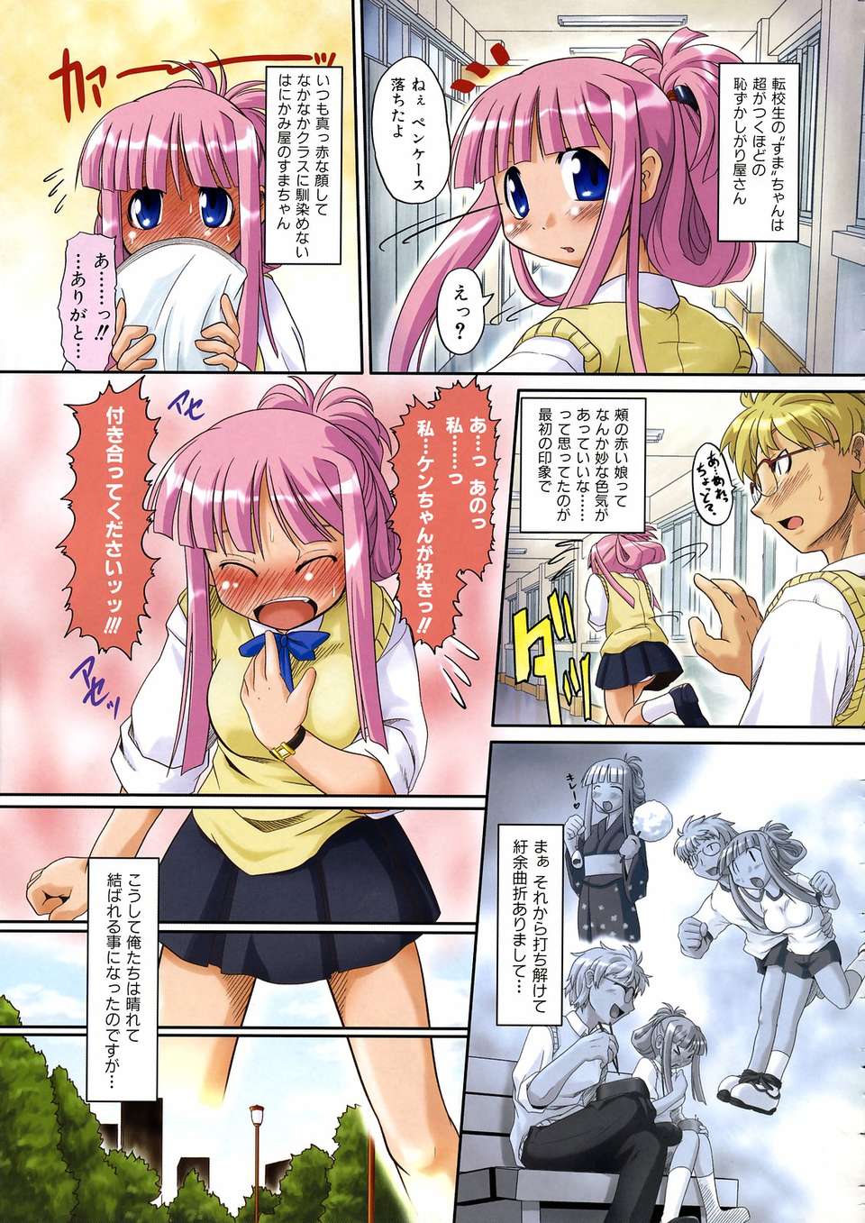 (成年コミック) [雑誌] Comic 阿吽 2007-04 201/382 