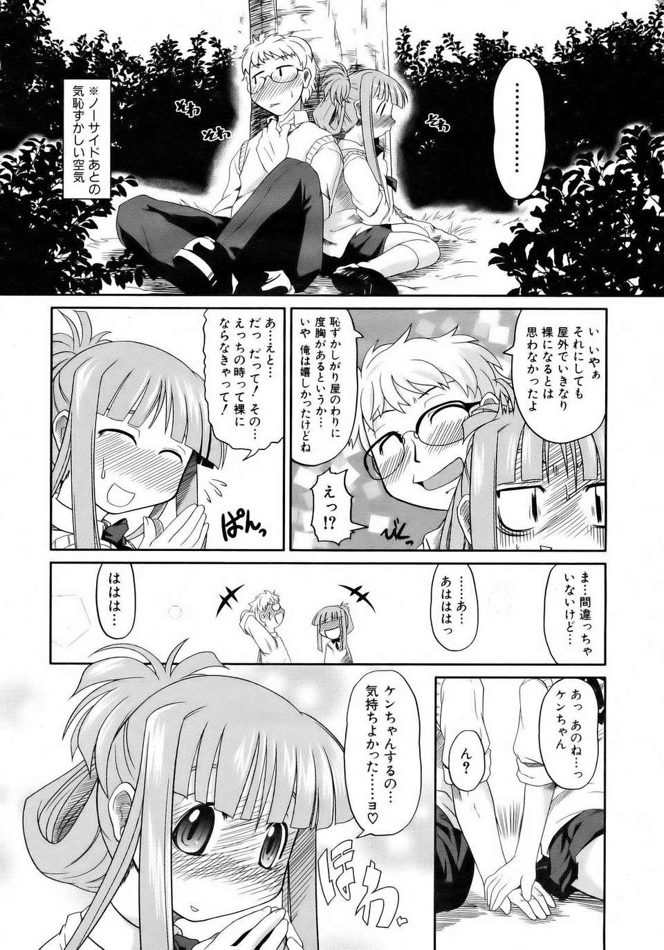 (成年コミック) [雑誌] Comic 阿吽 2007-04 206/382 