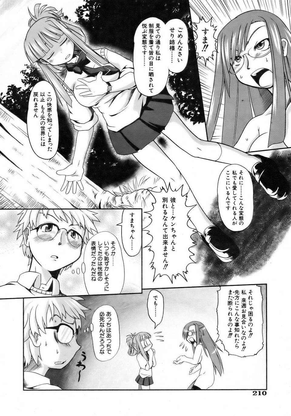 (成年コミック) [雑誌] Comic 阿吽 2007-04 210/382 