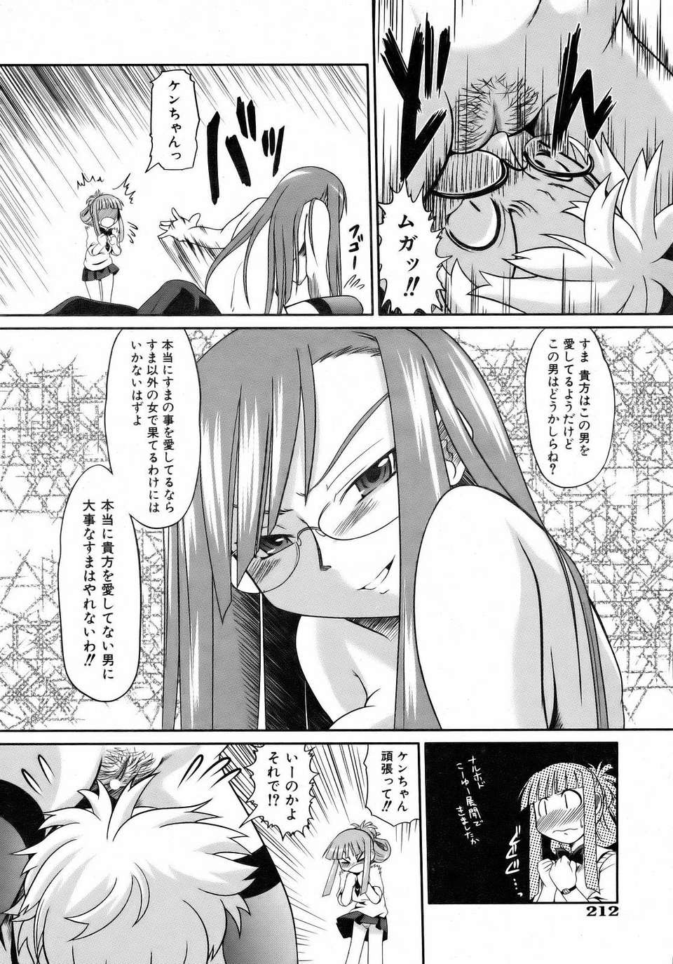 (成年コミック) [雑誌] Comic 阿吽 2007-04 212/382 