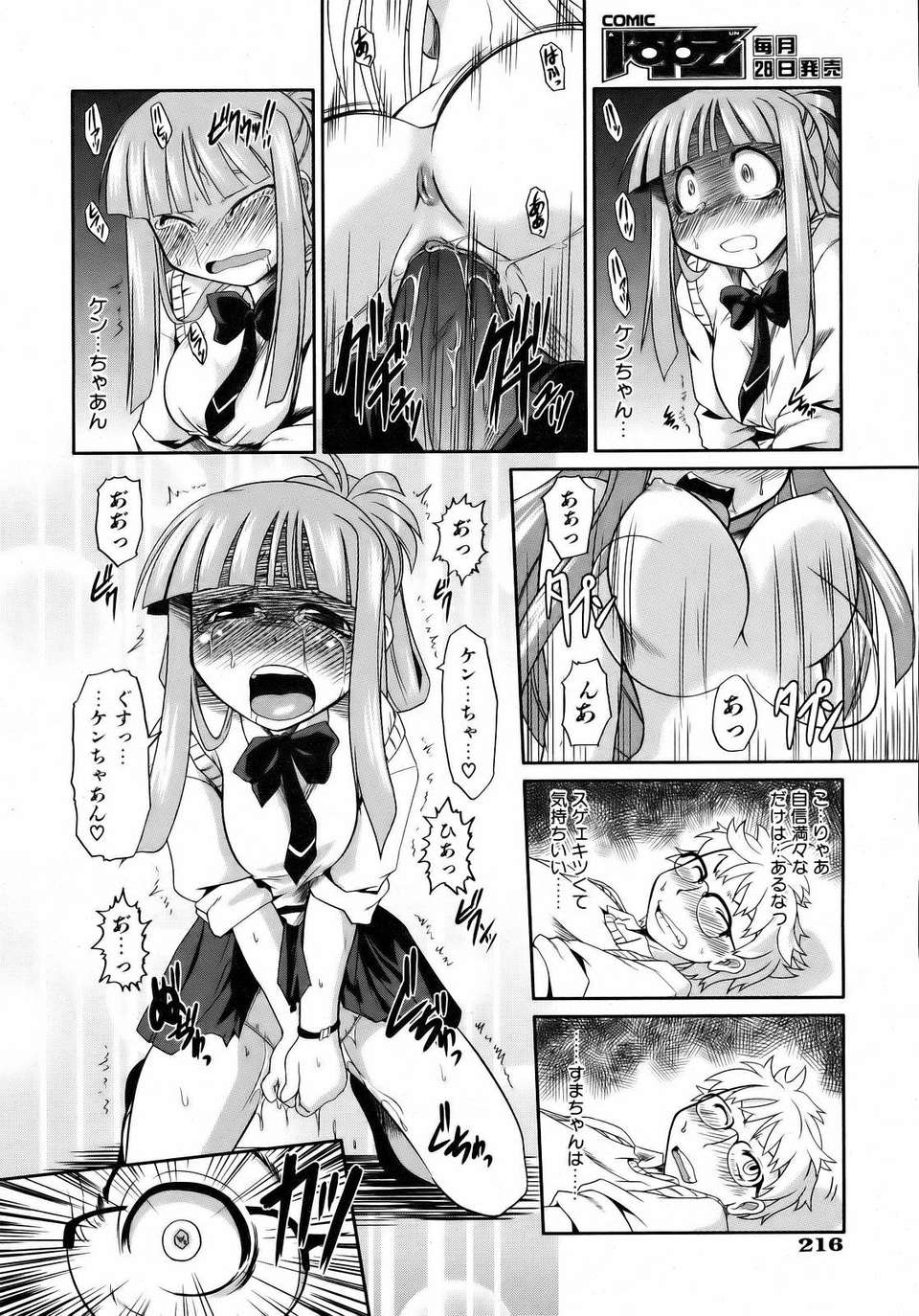 (成年コミック) [雑誌] Comic 阿吽 2007-04 216/382 