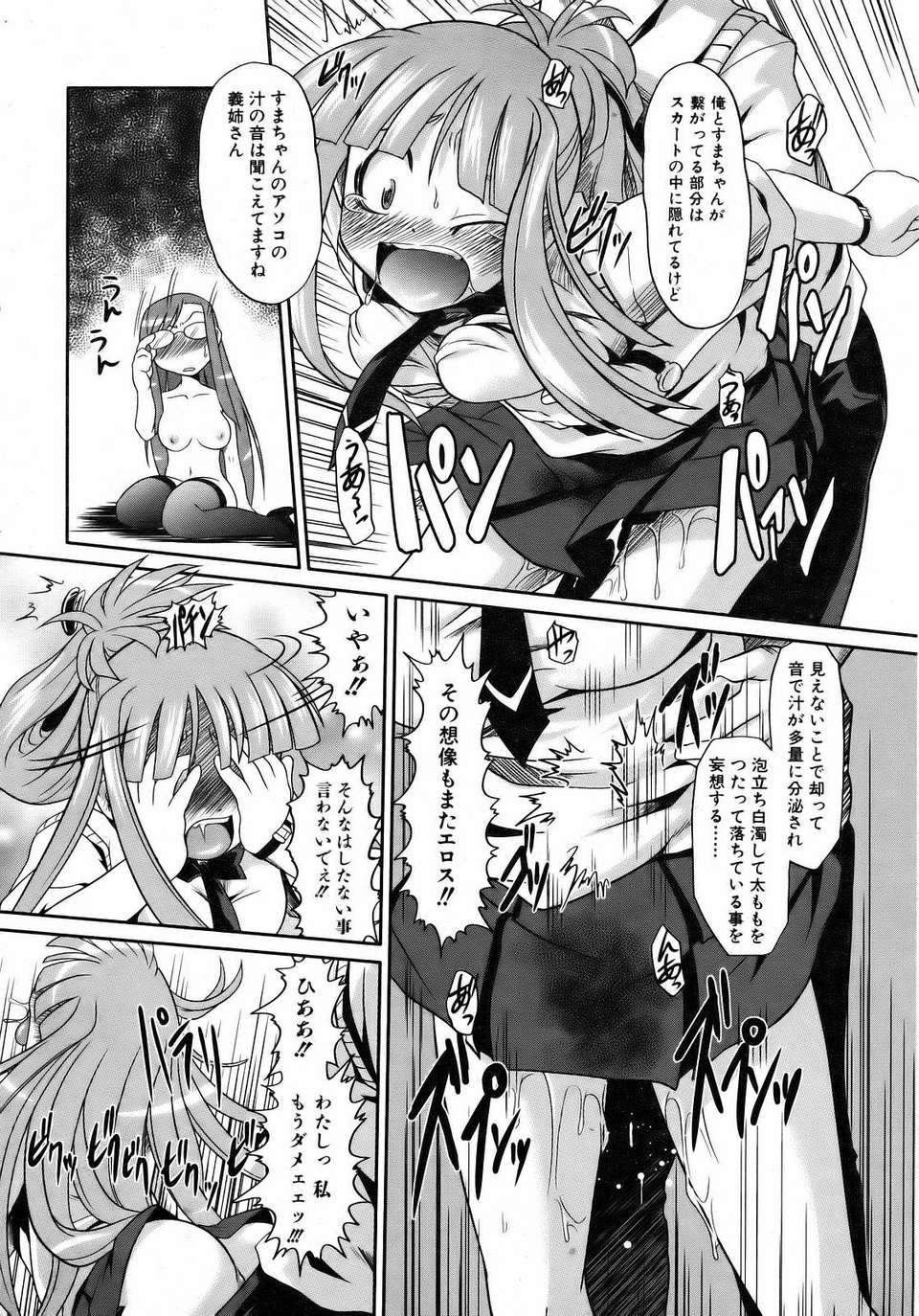 (成年コミック) [雑誌] Comic 阿吽 2007-04 221/382 